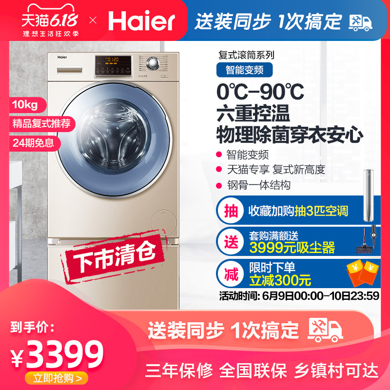 Haier/海尔 XQGH100-B12858GU1 10公斤复式变频滚筒全自动洗衣机