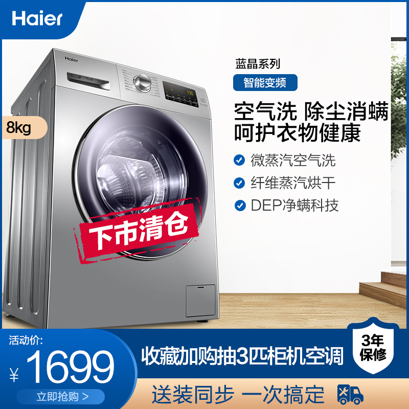 Haier/海尔 EG8014HB919SU1  8公斤变频洗烘一体滚筒洗衣机