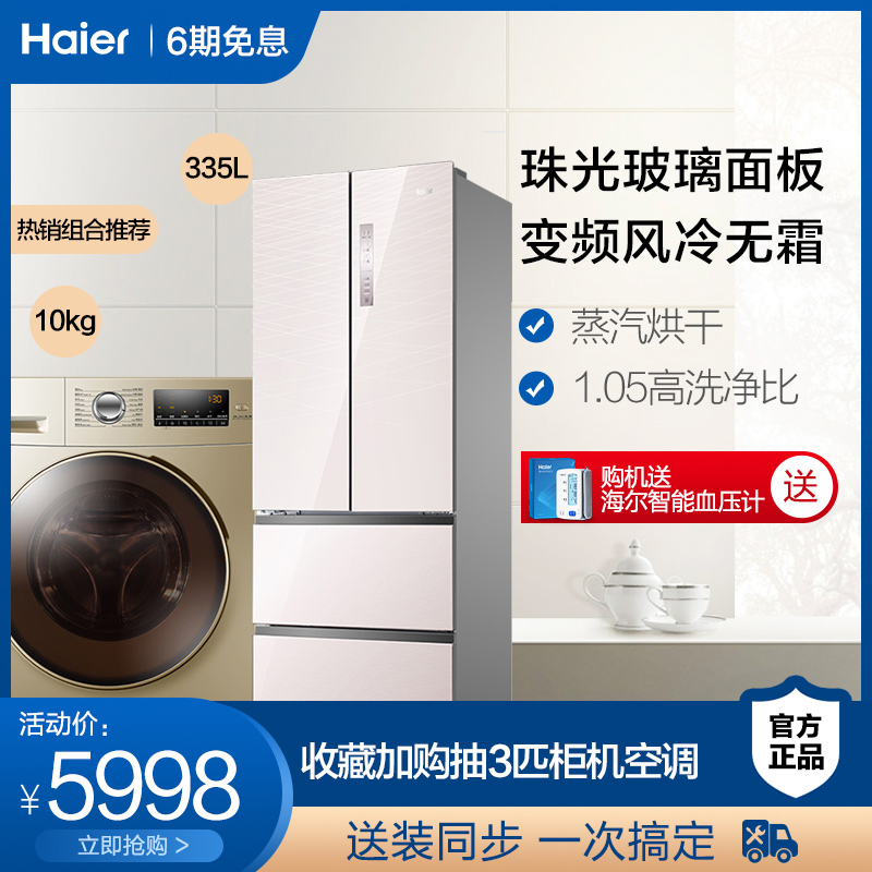Haier/海尔 BCD-335WDECU1+EG10014HBX929G 冰箱洗衣机套餐