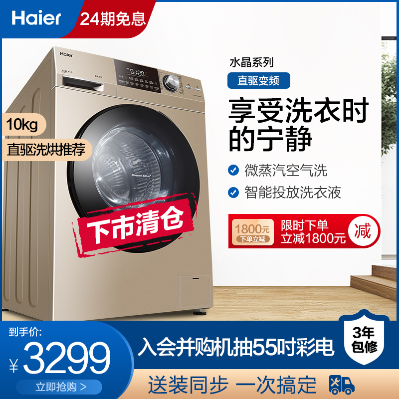 海尔10kg直驱滚筒洗衣机全自动家用洗烘干一体EG10014HBD959GU1
