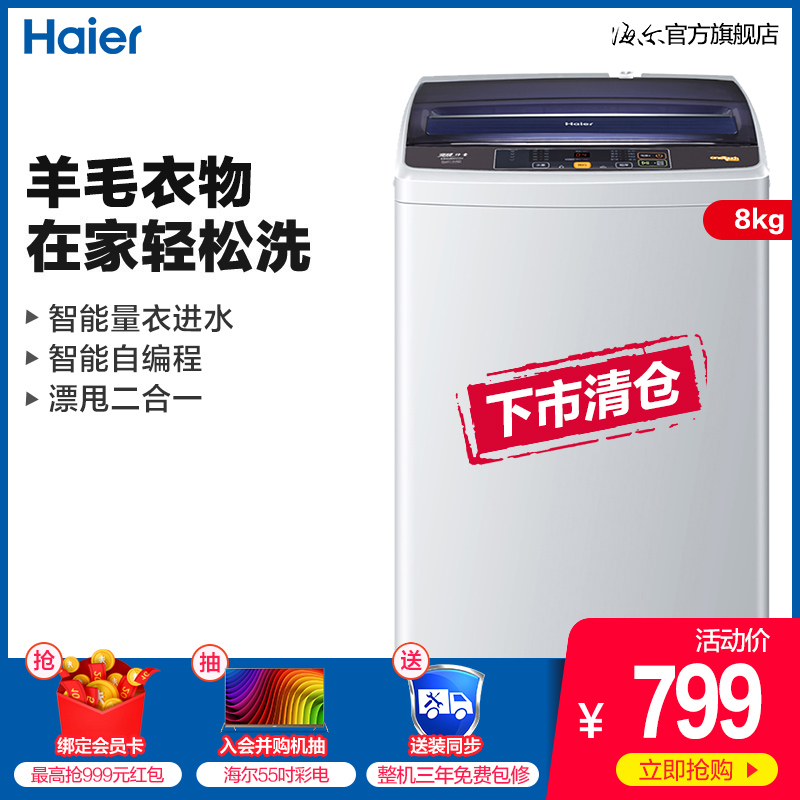 Haier/海尔 EB80BM2TH  8kg/公斤 波轮洗衣机变频甩干