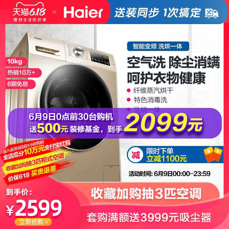 Haier/海尔 10公斤洗衣机烘干变频滚筒 EG10014HBX39GU1