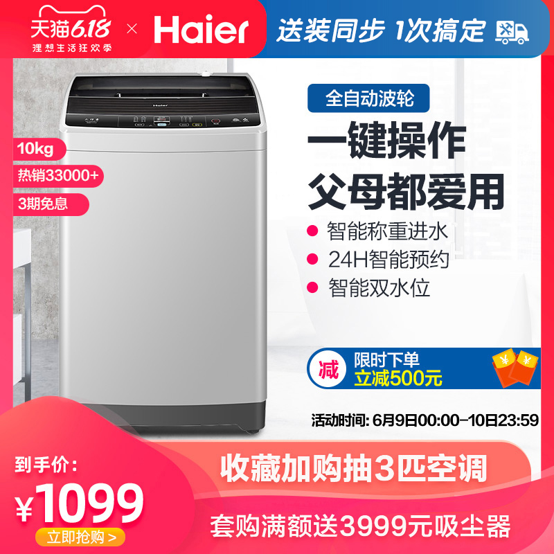 Haier/海尔 EB100M39TH  10公斤大容量家用波轮洗衣机全自动家用