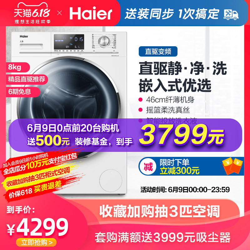 Haier/海尔 EG8014BDXLU88  8公斤纤薄紫水晶直驱变频滚筒洗衣机