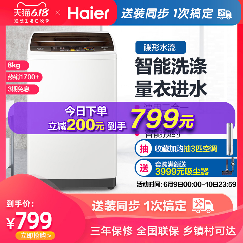Haier/海尔 EB80M019  8KG/公斤智能全自动家用 宿舍波轮洗衣机小