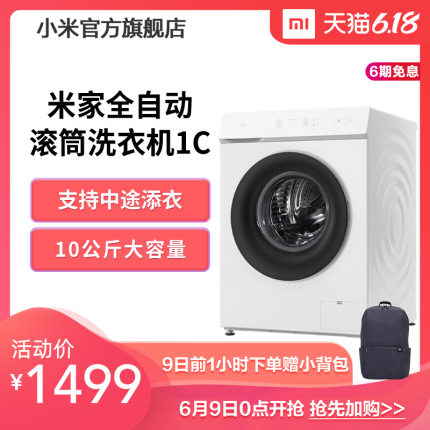 【到手1499元】小米 米家10公斤全自动变频滚筒洗衣机1C官方正品