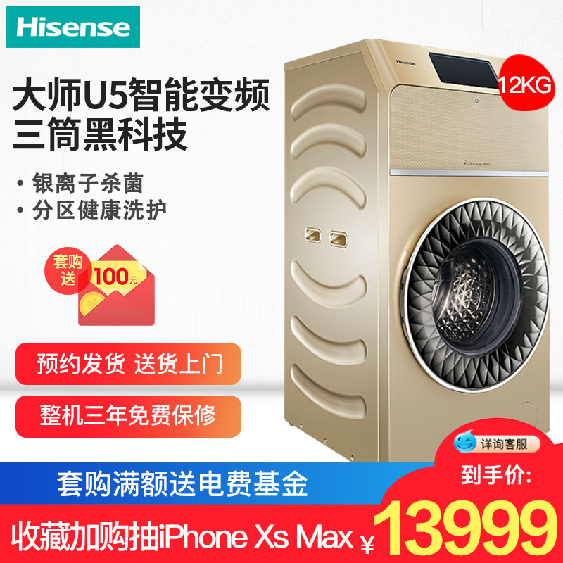 Hisense/海信 XQG120-D1400YFTI 大师U5三筒智能变频滚筒洗衣机