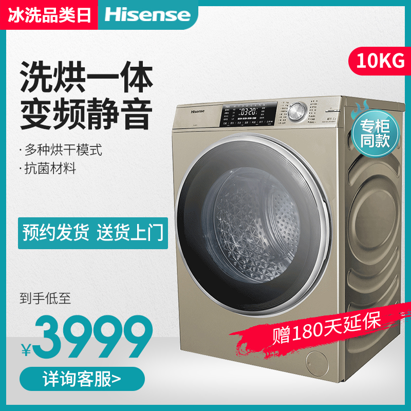 Hisense/海信 XQG100-UH1406F 10公斤洗烘一体滚筒洗衣机全自动