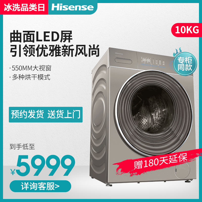 Hisense/海信 XQG100-BH1405YFIGN 10kg洗烘一体滚筒洗衣机全自动