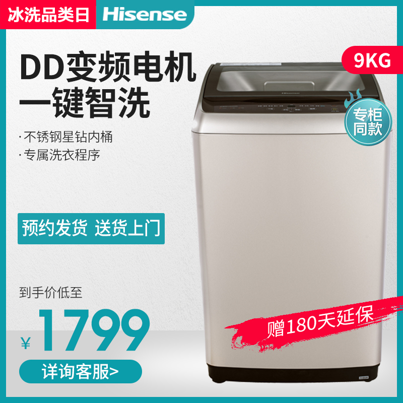 Hisense/海信XQB90-C6305D 9公斤kg洗脱一体变频波轮洗衣机全自动
