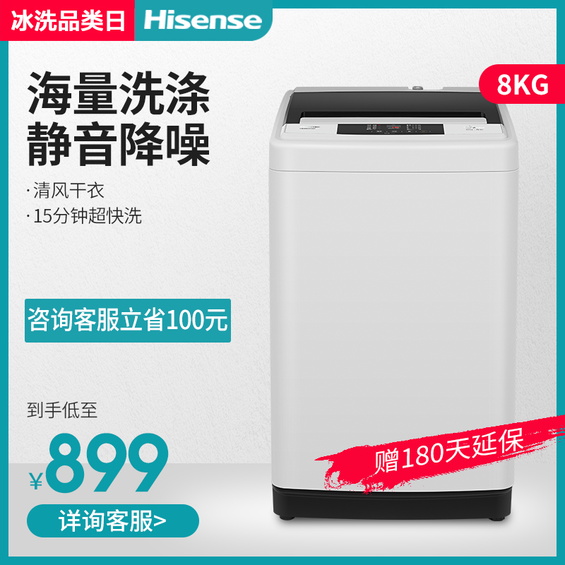 Hisense/海信 HB80DA32F 8kg小型波轮洗衣机全自动家用洗脱一体