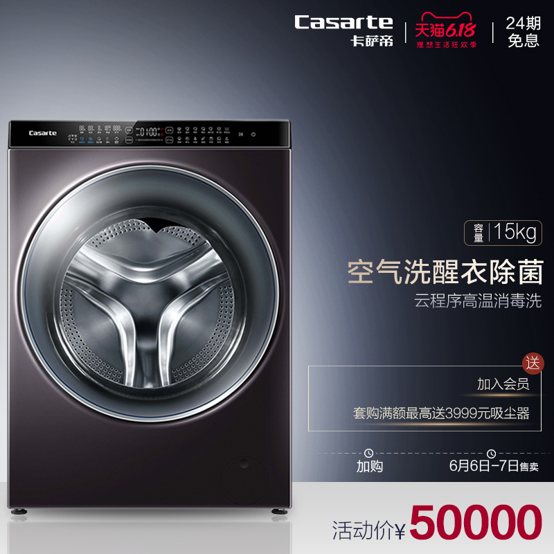Casarte/卡萨帝 C6 HDR15P6U1  15kg全自动洗烘一体滚筒洗衣机