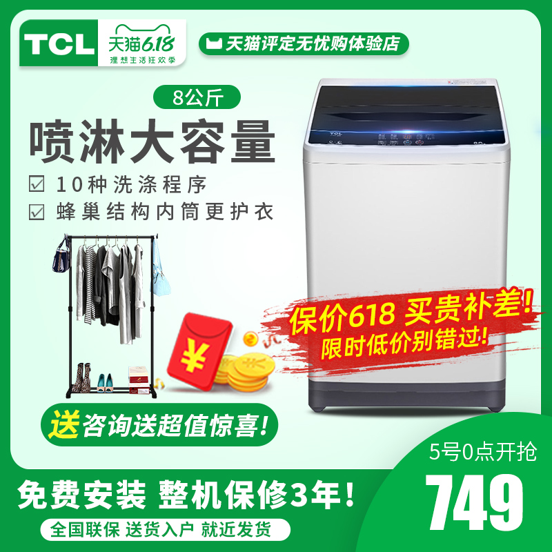 TCL家用8kg公斤全自动波轮洗衣机宿舍出租房学生用XQB80-1578NS