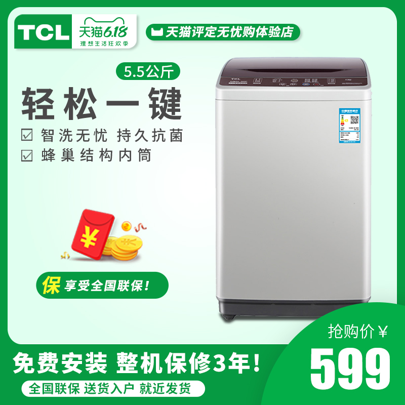 TCL XQB55-36SP 5.5公斤小型洗衣机全自动 家用迷你波轮学生宿舍