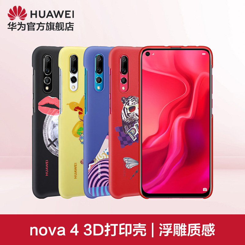 Huawei/华为 nova4 3D打印壳华为手机壳保护套个性设计原装正品