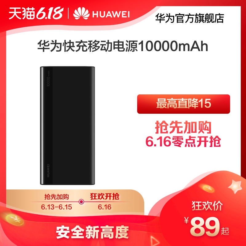 Huawei/华为移动电源10000毫安快充充电宝大容量适配苹果华为手机