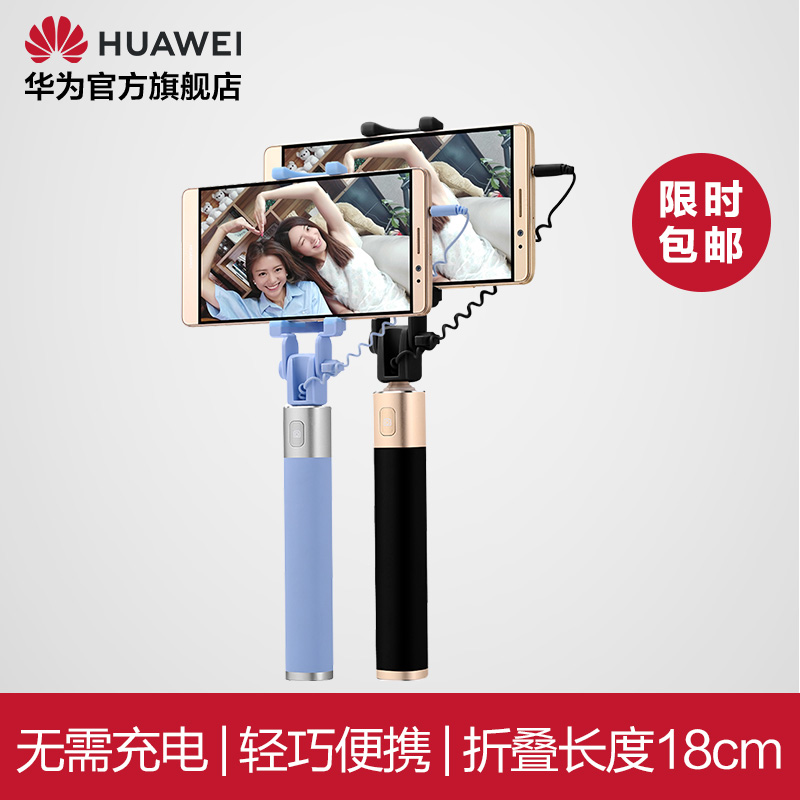 Huawei/华为自拍杆手机自拍杆耳机线链接无需充电华为原装正品