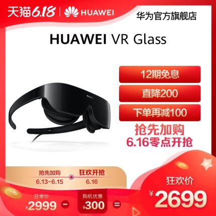 华为VR Glass VR眼镜近视调节手机投屏适配华为Mate20系列 Mate30系列 P30系列手机