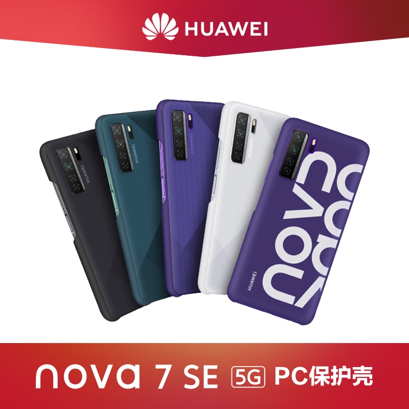 HUAWEI 华为nova 7 SE 5G PC保护壳硬壳 男女款简约时尚手机壳