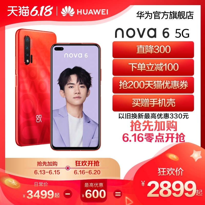 【抢先加购最高优惠600】Huawei/华为nova6 5G麒麟990芯片广角双摄nova6 5g手机 智能手机华为官方旗舰店