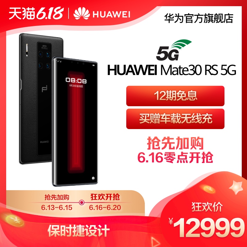 【抢先加购 12期免息】Huawei/华为Mate30 RS保时捷设计5G芯片徕卡四摄mate30rs 智能手机华为官方旗舰店