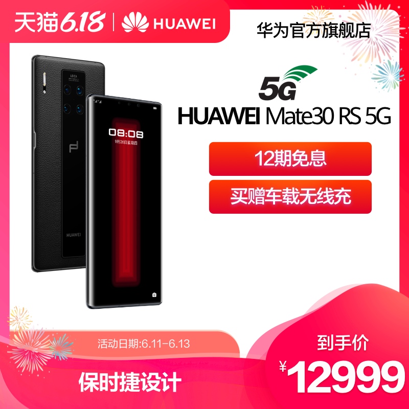 【抢先加购 12期免息】Huawei/华为Mate30 RS保时捷设计5G芯片徕卡四摄mate30rs 智能手机华为官方旗舰店