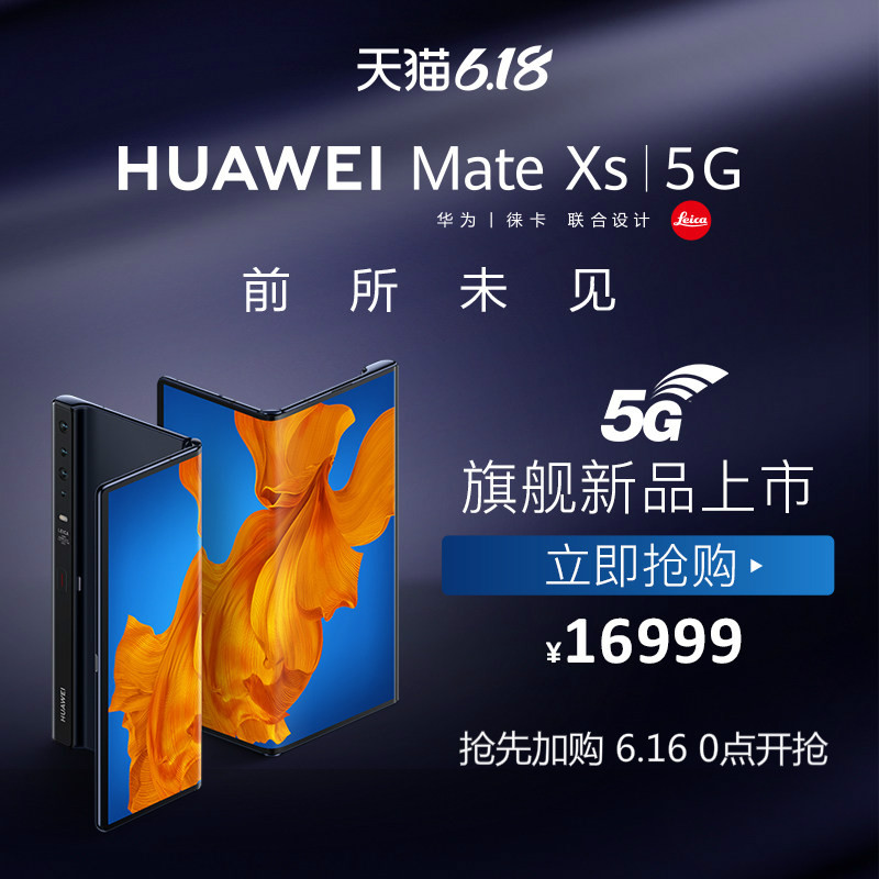 【88VIP专享华为旗舰折叠屏】Huawei/华为Mate Xs5G超级快充四摄智能手机官方旗舰店matexs
